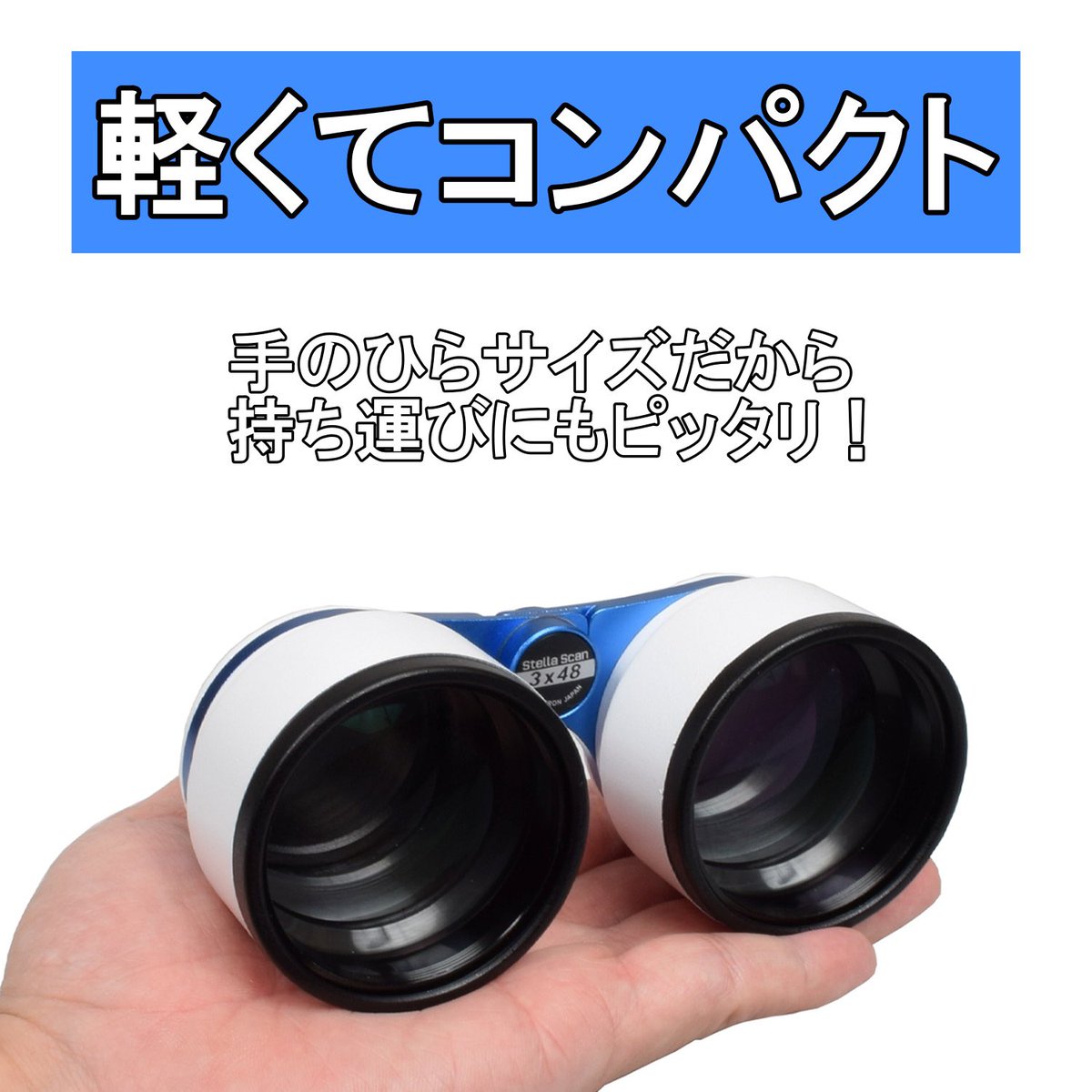amazon_sightron's tweet photo. 【Stella Scan 3X48】
大きなレンズの天体用双眼鏡です。
光を取り込みやすいので都会の空でも星を観測できる優れものです⭐︎
大口径ながらも軽くてコンパクトなので、旅行やお出かけなどの持ち運びにもピッタリです-_-b 
気軽に天体観測が楽しめるので是非！

#Amazonプライムデー https://t.co/D8iO8ikSpC