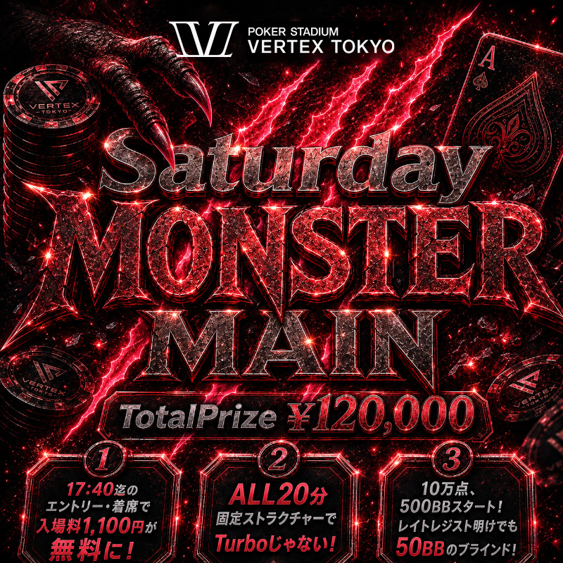 VERTEX_TOKYO_'s tweet photo. 【7/11(土) VERTEX TOKYO 営業のお知らせ】

🔥【VERTEX BIG STAGE BOOST 開催中】🔥
対象トーナメントでは通常Prizeに加えて、
🎟 SPADIE 42nd メインチケット を上乗せ配布‼️
配布枚数は
総エントリー数 × 10%【四捨五入】
最終順位上位の方へ1枚ずつ付与いたします✨
さらに、SPADIEチケットが不要な方は
スポニチポーカートーナメントのチケットへ振替可能！

本日のBIG STAGE BOOST対象は👇
🔁 StepUP / Repost Tournament
👹 Saturday Monster Main
🎁 THE CHOICE
通常Prizeに加えて、大型イベント出場チャンスも狙える土曜日です🔥

本日は 12:00 OPEN！
リングゲーム 1-3 / 2-5 が終日稼働できます🃏
⏰ プレイ可能時間：12:00〜23:30
💰 バックスタックお持ちの方：入場料1,100円のみでリング参加OK！
※引き出し・保管手数料なし

📅 7/11(土)トーナメント詳細 👇

❏ １部トーナメント ❏
🆓 【VERTEX】Saturday [Free Roll]

週末昼の集客入口トーナメント！
フリーロールなのにしっかりPrizeを狙える、土曜1本目におすすめのトーナメントです🔥
🎁【ポイント】
・TotalPrize ¥35,000分
・週末昼の入口トーナメント
・低価格でPrizeを狙える
・土曜の1本目におすすめ
💰参加費：¥2,000
🎲種目：NLH
🕧開始：12:30
⏳受付締切：14:20
🔗 詳細はこちら
https://t.co/EuLz65wTf9

❏ ２部トーナメント ❏
🔁 【VERTEX】StepUP / Repost Tournament

土曜午後はStepUP / Repost Tournament開催🔥
当日のX Repost or Instagramいいねでお得に参加できる、
週末の流れを作る人気トーナメントです🃏

さらに本トーナメントは
🔥 VERTEX BIG STAGE BOOST対象 🔥
通常Prizeに加えて、
総エントリー数×10%【四捨五入】で
🎟 SPADIE 42nd メインチケット を上乗せ配布‼️

🎁【プライズ・特典】
・TotalPrize ¥40,000分
・Repost / Instagramいいねでお得に参加
・週末午後の人気トーナメント
・VERTEX BIG STAGE BOOST対象
・SPADIE不要の方はスポニチチケットへ振替可能

💰参加費：¥2,000
🎲種目：NLH
🕧開始：14:30
⏳受付締切：16:20
🔗 詳細はこちら
https://t.co/yUfGfnjvXu

❏ [メイン]トーナメント ❏
👹 【VERTEX】120K GTD Saturday Monster Main

土曜メインはMonster Main開催‼️
週末らしい深めのスタックと大きなPrizeで、
しっかり勝負したい方におすすめのメイントーナメントです🔥

さらに本日のメインも
🔥 VERTEX BIG STAGE BOOST対象 🔥
通常Prize ¥120,000分に加えて、
総エントリー数×10%【四捨五入】で
🎟 SPADIE 42nd メインチケット を上乗せ配布‼️

🎁【プライズ・特典】
・TotalPrize ¥120,000分
・土曜の主力メイントーナメント
・深めのスタックでしっかり勝負
・VERTEX BIG STAGE BOOST対象
・SPADIE 42nd メインチケット上乗せ配布
・SPADIE不要の方はスポニチチケットへ振替可能

💰参加費：¥5,000
🎲種目：NLH
🕧開始：16:30
⏳受付締切：19:20
🔗 詳細はこちら
https://t.co/HEAj8APvOJ

❏ ４部トーナメント ❏
🎁 [VERTEX] THE CHOICE TotalPrize¥50,000分

土曜夜はこちら！
お好きなPrizeを選べる人気トーナメント THE CHOICE 開催🔥
P1 OSAKAチケット・リングCHIP・ポイントなど、
自分に合ったPrizeをCHOICEできるのが魅力です🃏

さらに本トーナメントも
🔥 VERTEX BIG STAGE BOOST対象 🔥

通常Prize ¥50,000分に加えて、
総エントリー数×10%【四捨五入】で
🎟 SPADIE 42nd メインチケット を上乗せ配布‼️

🎁【プライズ・特典】
・TotalPrize ¥50,000分
・お好きなPrizeをCHOICE可能
・P1 OSAKAチケットも選択可能
・リングCHIP / ポイント還元も選択可能
・VERTEX BIG STAGE BOOST対象
・SPADIE 42nd メインチケット上乗せ配布
・SPADIE不要の方はスポニチチケットへ振替可能

💰参加費：¥3,500
🎲種目：NLH
🕧開始：18:30
⏳受付締切：20:40
🔗 詳細はこちら
https://t.co/WhDDAoX5sL

🎲💼【リングゲームも同時開催！】
💸ブラインド：SB1-BB3 / SB2-BB5 / SB5-BB10
📉レーキ：10%（3BB CAP）
🔰参加：3,000円からOK！
※初心者講習も随時開催中！予約不要！
お気軽に初心者講習で遊びに来てください！

🏙️ VERTEX TOKYO
📍東京都渋谷区神南1丁目20-4 VORT 渋谷 Briller 8階
📞 03-6416-9699
※お支払い可能方法
・現金
・POKER WEB COIN
・クレジットカード
・+POINT（プラスポイント）

🕒 営業時間
月〜金　14:00〜0:00
土日祝　12:00〜0:00

皆さまのご来店を心よりお待ち申し上げております。

#VERTEXTOKYO
#ポーカー
#渋谷ポーカー
#Poker
#SPADIE
#スポニチポーカー
#BIGSTAGEBOOST
#ポーカートーナメント
#ポーカー初心者歓迎