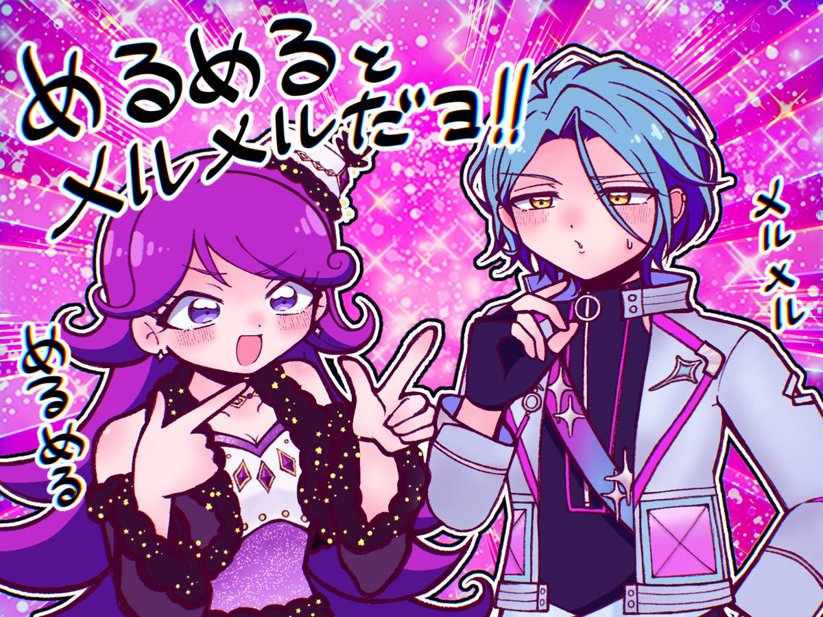 めるめるとメルメルだヨ‼️(ありえへんクロスオーバー)