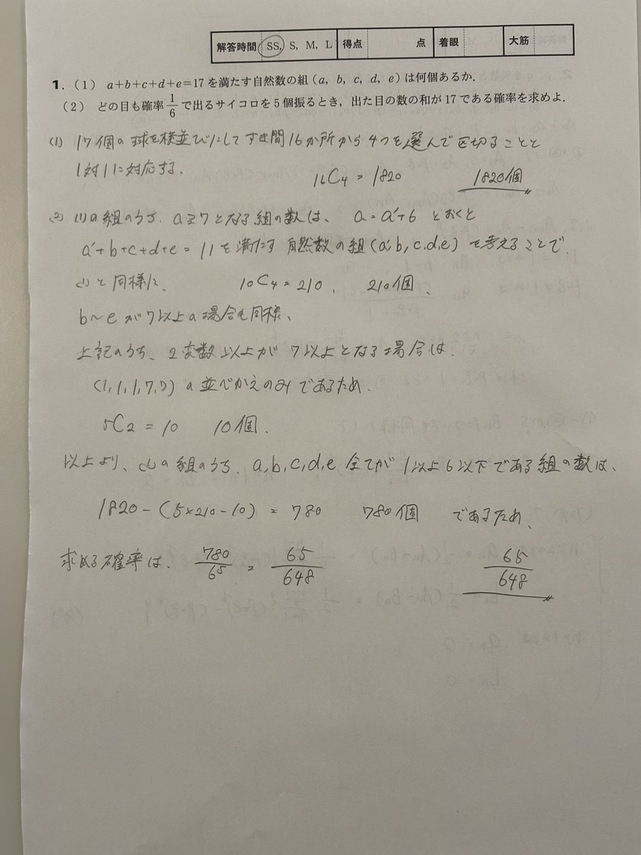 rig88pp's tweet photo. 学コン答案
なんか1箇所カス計算ミスしてるのに気づいたから間違い探ししてみよう‼️‼️ https://t.co/eVwfIPzHlL