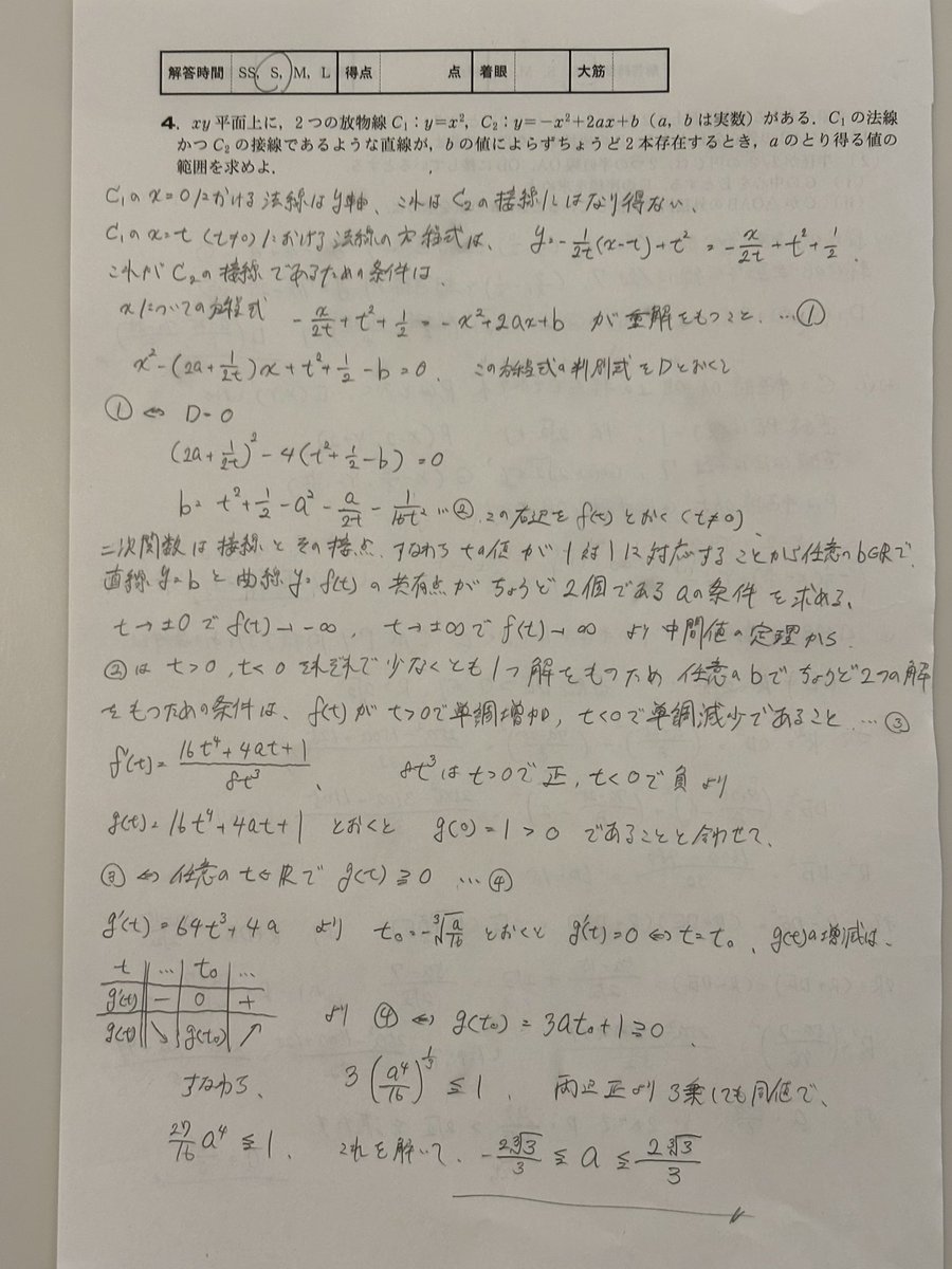 rig88pp's tweet photo. 学コン答案
なんか1箇所カス計算ミスしてるのに気づいたから間違い探ししてみよう‼️‼️ https://t.co/eVwfIPzHlL