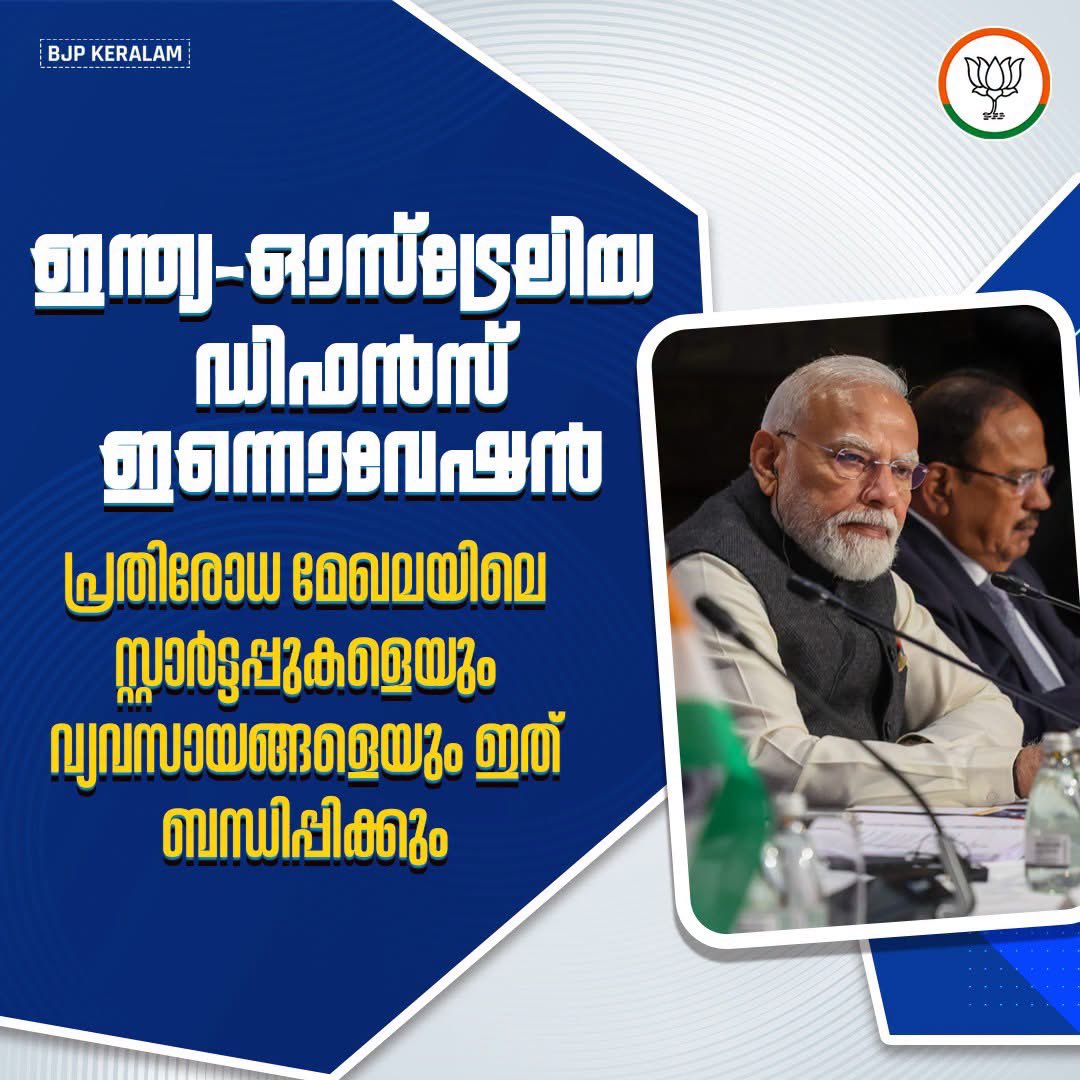 MTRameshbjp's tweet photo. പ്രധാനമന്ത്രി ശ്രീ നരേന്ദ്ര മോദിയുടെ ഓസ്ട്രേലിയൻ സന്ദർശനത്തിലൂടെ സഹകരണം ശക്തമാക്കി ഇന്ത്യയും ഓസ്ട്രേലിയയും. വിവിധ മേഖലകളിൽ പങ്കാളിത്തം മെച്ചപ്പെടുത്തുന്ന കരാറുകൾക്ക് സന്ദർശനത്തിൽ ധാരണയായി.
#PoliticsOfPerformance https://t.co/5EZooj82ZW