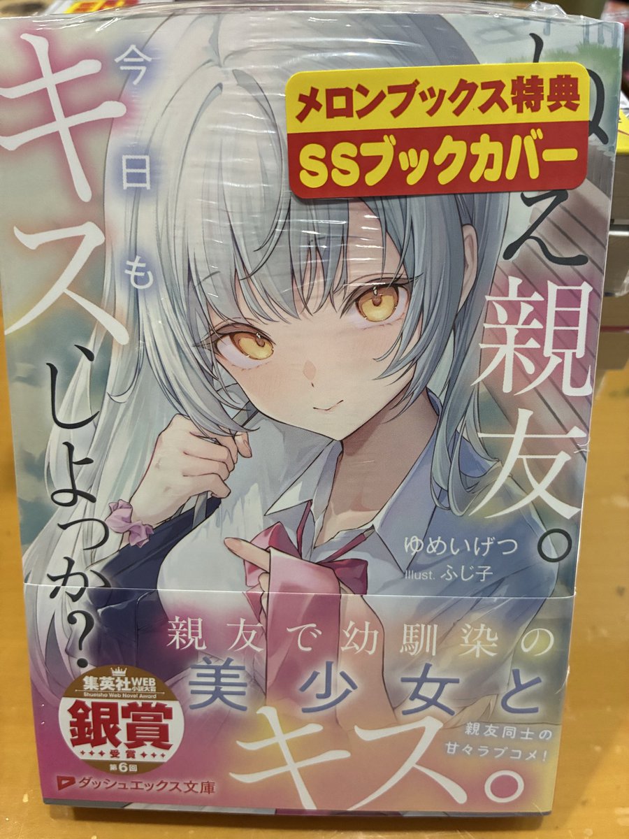 そら☪ページです♡ ねえ親友。今日もキス、しよっか？ 購入！！ ずっと気になってたやつ