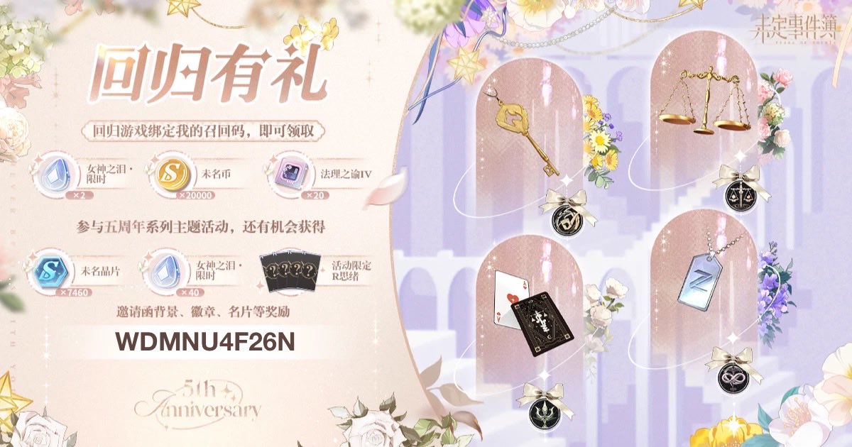 ashlight820's tweet photo. #未定事件簿#为你准备了一份回归礼物，快回来参与特别活动吧！回归游戏，绑定我的专属召回码【WDMNU4F26N】就可以领取啦！下载链接https://t.co/bsHCoViQes https://t.co/cU9XrkmMG7