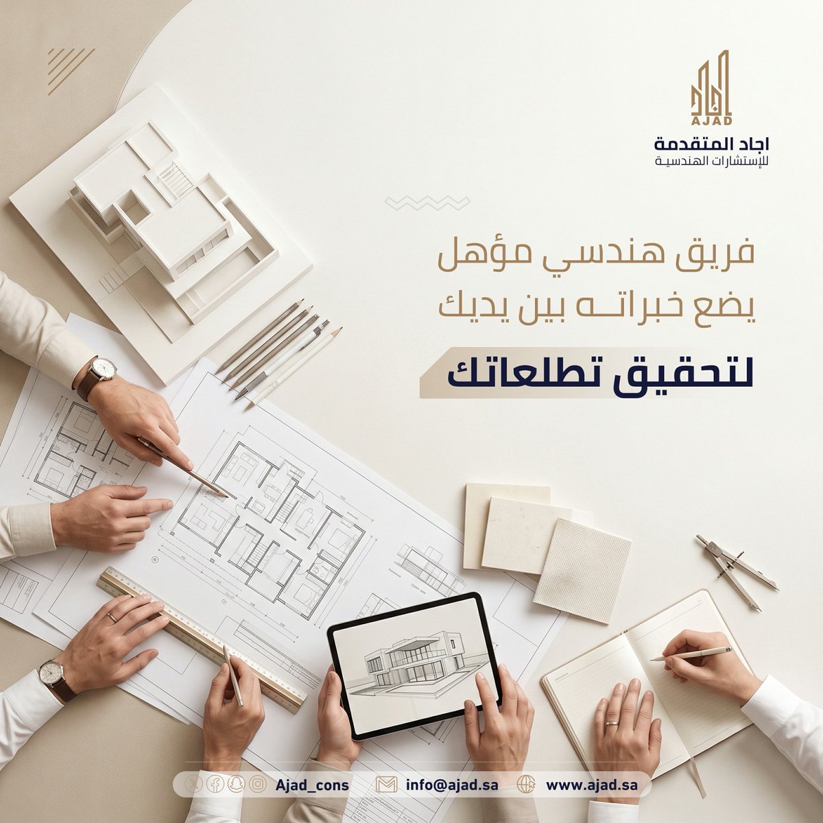 شركة اجاد المتقدمة للإستشارات الهندسية tweet media
