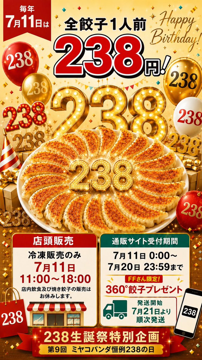 panda_gyouza's tweet photo. 今年もお祝いできて嬉しいです！
赤字でも続けちゃう！お誕生日だから
数量限定　無くなり次第終了です
よかったらぜひ！

ちなみにFFさん限定プレゼントは360°スイートポテト餃子です
https://t.co/OXsYWHEbCs https://t.co/X501PZGb3u