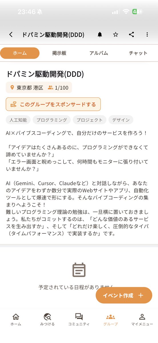 babo_dark's tweet photo. やっぱユーザーID1番のニックネームはこれでしょ!
サービス初のグループは「ドパミン駆動開発」とします!興味のある方はアプリダウンロードして参加ください!笑
#個人開発 #DDD #オフ会 #アプリ開発 https://t.co/b5UJWXawJQ