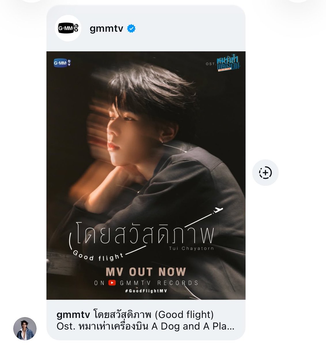 ppychee's tweet photo. เพลงก็ชอบคนร้องก็ชอบ“ก็มันชอบเธอไปหมด 
ชอบทุกทุกอย่าง ชอบเธอมากกว่าใคร”💖✨👦🏻💪🏻

 ADAAP OST X TUI
#GoodFlightMV #ADogAndAPlane
#Tuichayatorn https://t.co/2KUodKUaNT