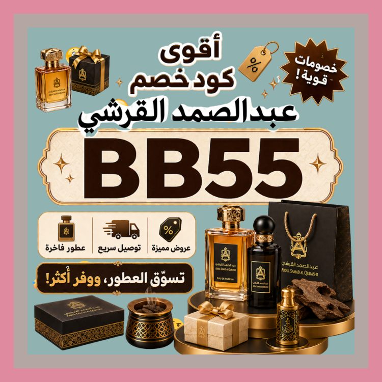 BalkizEren's tweet photo. عطر العنبر الذهبي من عبدالصمد القرشي يصبح أوفر مع كود يمنح خصم باستخدام كوبون
 করঊইঝঅঙঈ 💛🏊‍♂️▬جدييييد▬A24▬فععال▬قوووي▬يجنن▬D18▬قوي▬ https://t.co/KMGOV8spad