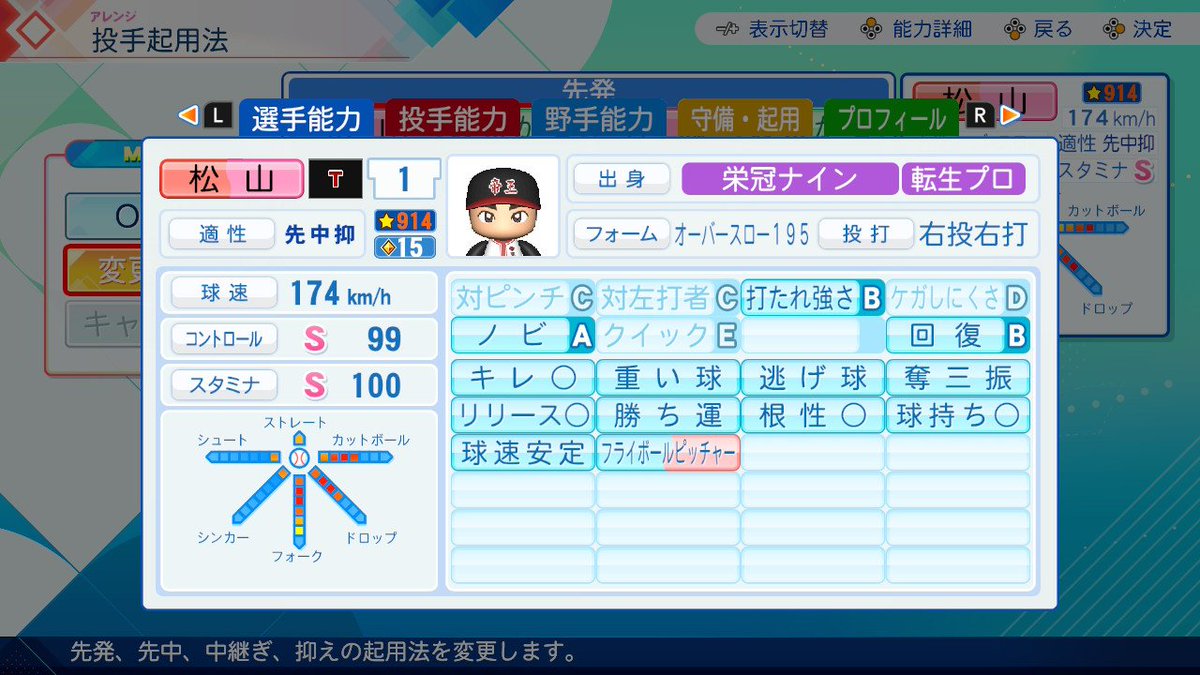 zer07_NR's tweet photo. #栄冠ナイン
＃3年縛り
入学時に転生投手と天才型がきて最後ここまで成長しました⚾️
1年目
夏：甲子園2回戦敗退
秋：全国大会決勝敗退
2年目以降無敗 https://t.co/hgBfq9ijFY
