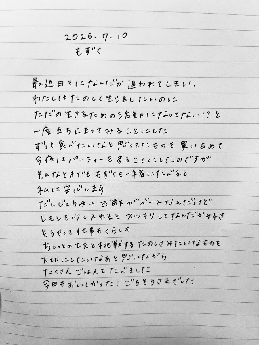 love2D1006's tweet photo. 【食日記】
2026.07.10 もずく

好きなものを好きなだけ
そんな夜があっていいよね〜 https://t.co/jRma2Kmtkq