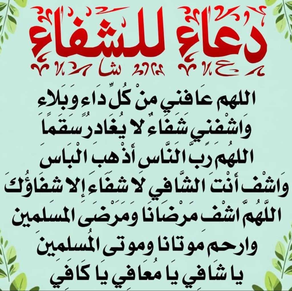 AzKu0's tweet photo. دعاء
اللهم أسعد قلوب متابعيّ، وحقق أمانيهم المنتظرة، واجعل التوفيق حليفهم والسعادة دارهم. ربي ارزقهم حلو الحياة، وجمال الحظ، وسعة الرزق، وأبعد عنهم كل ما يؤذيهم، واجبر خواطرهم، واجعل أيامهم مليئة بالمسرات.اللهم احفظهم أينما كانوا، واجمعني بهم في جنات النعيم يا أرحم الراحمين امين. https://t.co/cbPaPt2hk4