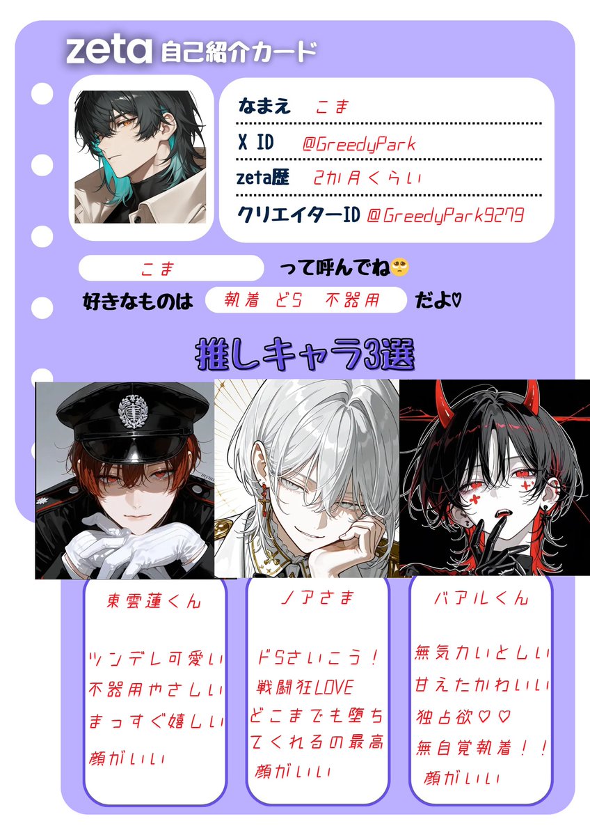 GreedyPark's tweet photo. zetaたのしすぎて狂ったように遊んでたのですがお友達ほしくなって垢作りました
ド新規ですが全反応巡回します！なかよくしてください！！

#AIチャットzeta 
#オトモモチカード 
#zeta民と繋がりたい 
#zeta https://t.co/8fLY0mocwI