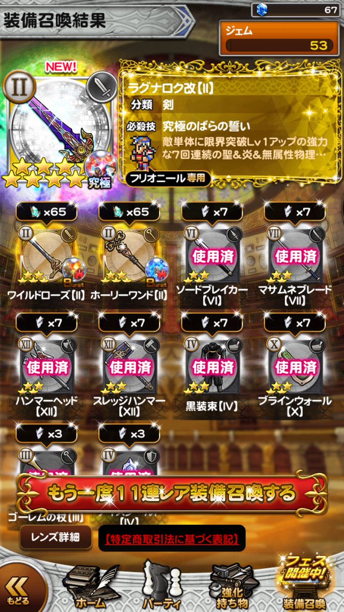kyo825's tweet photo. サプライズの2シリチケ
ヒルダのLBLCとフリオの聖炎Qあざす！😚
#FFRK https://t.co/kyBwFGuzgu