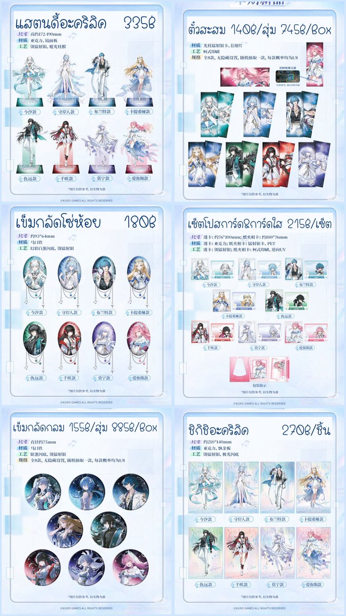 xenz99k's tweet photo. 🎀 รับหิ้ว
＊┈ #WutheringWaves  POP UP

🤍 รายละเอียดราคาตามภาพ

💥 ราคายังไม่รวมส่งกลับไทย
⛔️ ปิดรับ : 22/07

❕ สินค้ามีโอกาสหมดก่อนวันปิดรับ
🚛 ค่าส่งในไทยเริ่มต้น 50฿
✳️ สนใจหรือสอบถาม dm/line
#ตลาดนัดวูว่า #ตลาดนัดwuwa #ตลาดนัดWutheringWaves https://t.co/ASX6KqrlwP