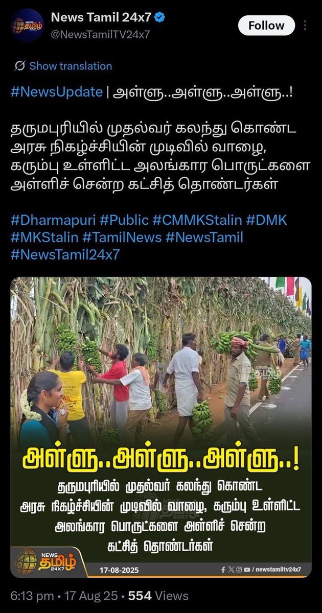 Raittuvidu's tweet photo. ஊடக பிராத்தலிசம் in a nutshell..

Same incident. 
DMK ruling Vs TVK ruling https://t.co/fGW62tQR7d