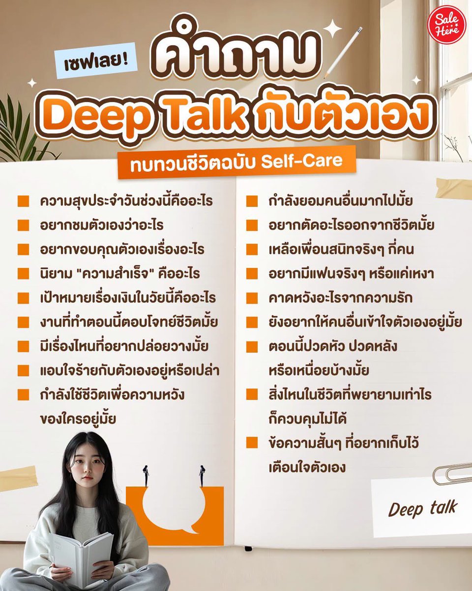 salehere1's tweet photo. 📣 กลับมาคุยกับตัวเองด่วน! รวมคำถาม Deep Talk ทบทวนชีวิตฉบับ Self-Care 💞 คืนนี้ลองทิ้งทุกอย่างแล้วมาใช้เวลากับตัวเองดูสักหน่อย จะได้เคลียร์ใจให้ชัดเจน ใครตอบแล้วรู้สึกยังไงคอมเมนต์บอกหน่อย จะกดแชร์ไว้ทำวันละหนึ่งข้อก็ได้น้า ✨

#SaleHere #เซลเฮียร์ https://t.co/nC7govFEyC