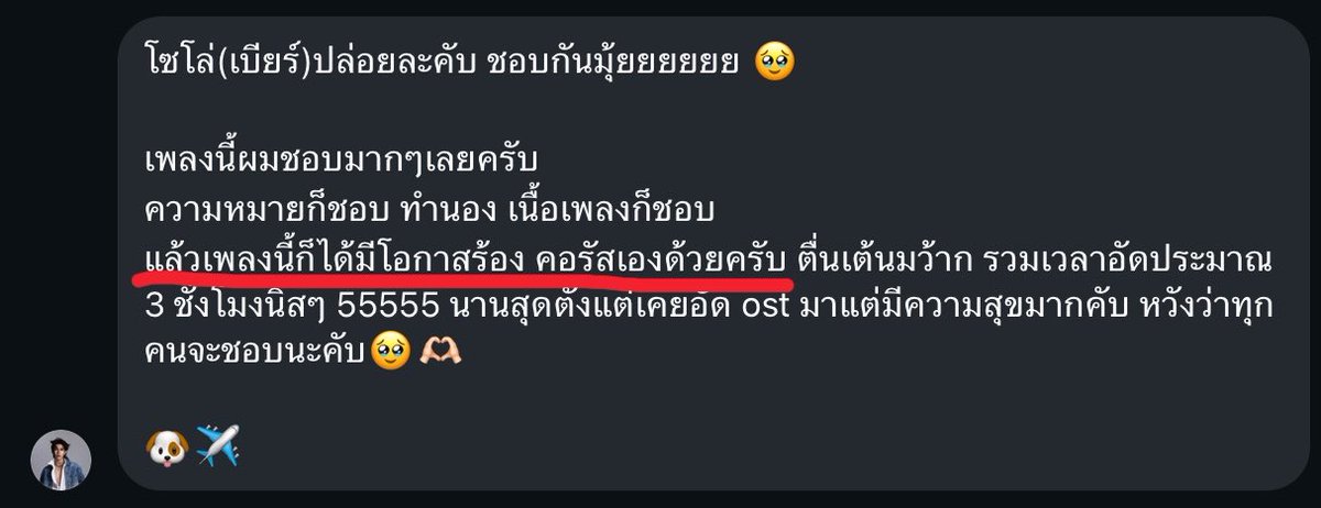 wt_besideyou's tweet photo. ไปตัดเสียงดนตรีออกละใส่หูฟังฟังดู ได้ยินเสียงคอรัสที่น้องบอกได้มีโอกาสคอรัสเองด้วย ดีมากเลยอ่า มันสมูท มันดีแบบมากๆๆ ใครบอกว่าชั้นอวยเมน ก็แล้วแต่ เพลงเพราะจิง ไม่เชื่อไปฟังจ้ะ🤭😅
https://t.co/Bhu2VlglY2
ADAAP OST X TUI
#GoodFlightMV #ADogAndAPlane
#TuiChayatorn @TuiChayatorn https://t.co/XL0UFPRxJ4