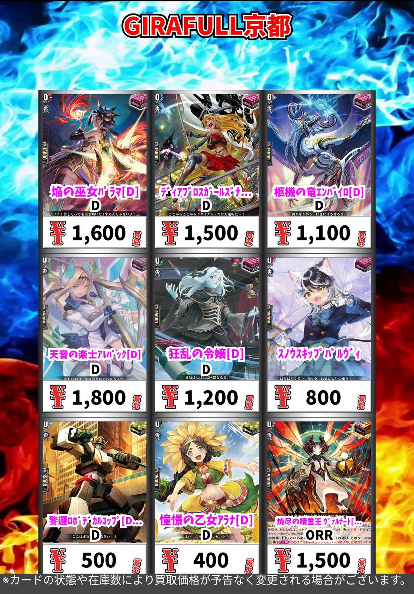 ⛩⛩ #ヴァンガード ⛩⛩ 🚨ヴァンガード高価買取🚨 焔の巫女パラマ