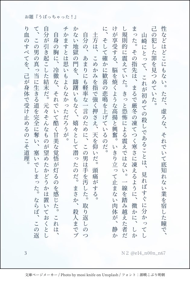 e14_n00u_n67's tweet photo. #hjym_1h

絶対甘い文章求められてそうなことろですが、普通に人殺しの話です。
めちゃくちゃ楽しくて、多分20分くらいオーバーかも もはやワンライではない…😅😅

お題：うばっちゃった！
｢紅引く白日に｣ 4/5 https://t.co/g3guj9mHnn