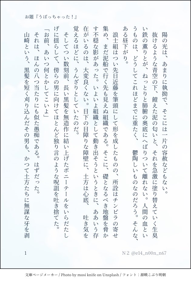 e14_n00u_n67's tweet photo. #hjym_1h

絶対甘い文章求められてそうなことろですが、普通に人殺しの話です。
めちゃくちゃ楽しくて、多分20分くらいオーバーかも もはやワンライではない…😅😅

お題：うばっちゃった！
｢紅引く白日に｣ 4/5 https://t.co/g3guj9mHnn