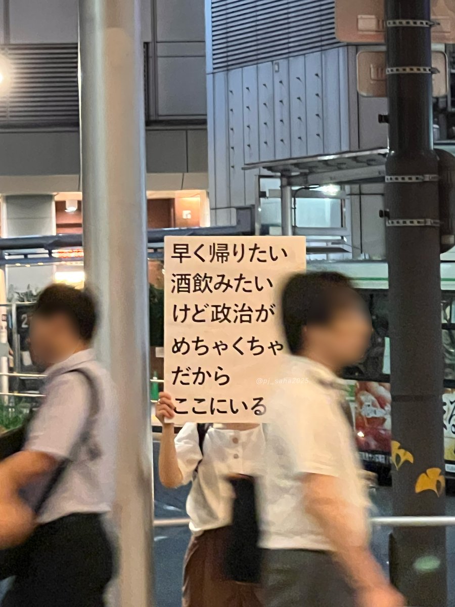 pj_saha2025's tweet photo. 今日のプラカ🪧
なんか街ゆく人に訴えたい気分だったのです。

久しぶりのA2サイズ

#めちゃくちゃな政治に抗議0710
#めちゃくちゃな政治に抗議0710梅田 https://t.co/WzZHKW7rw4