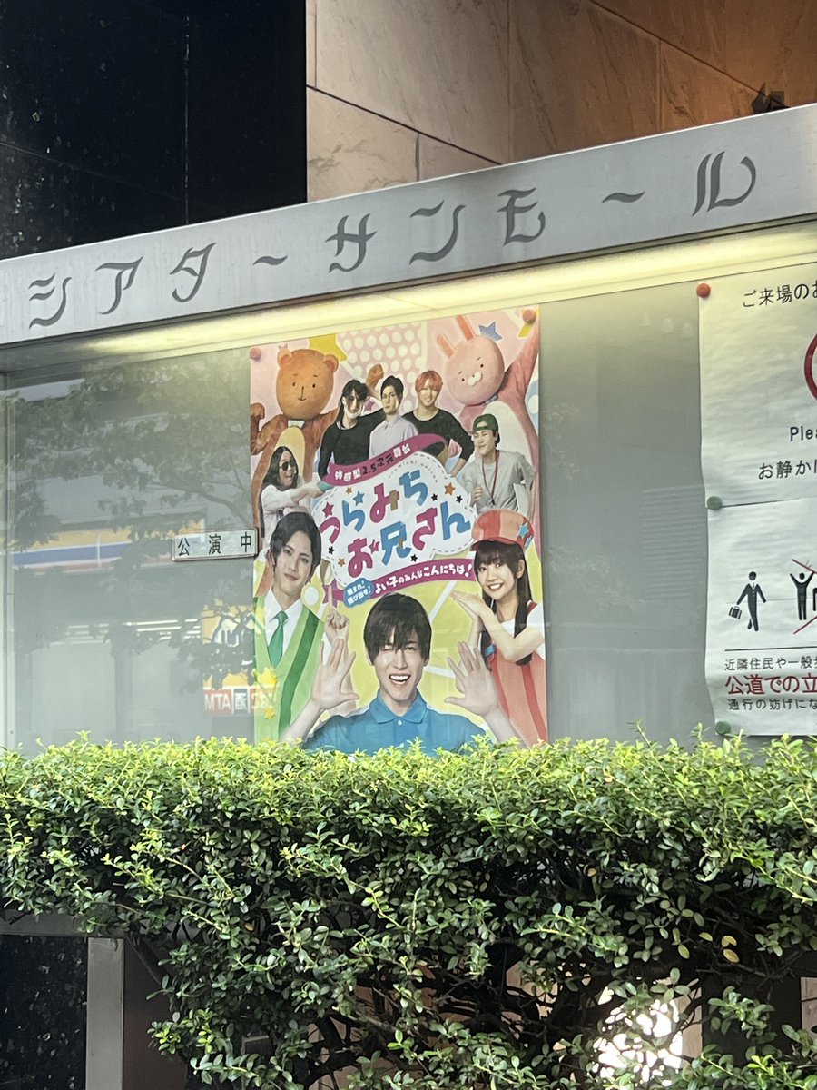 zebra__s1017's tweet photo. #舞台うらみち 

見てきました〜！！！
体験型と言うだけあってまーじで参加しまくりの舞台🥰
声出して、爆笑して、歌って踊って、
舞台を見てきたのか、収録に行ってきたのかわかんなくなりました！
原作ファンとしても、この舞台はキャラがそのまますぎて、漫画から飛び出てきたのかと🤣 https://t.co/xAJWaKi14V