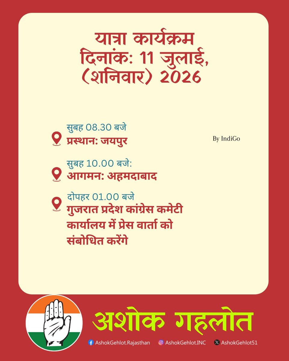 ashokgehlot51's tweet photo. यात्रा कार्यक्रम-अहमदाबाद, गुजरात, 11 जुलाई 2026, शनिवार। https://t.co/VIkQLyW6H2