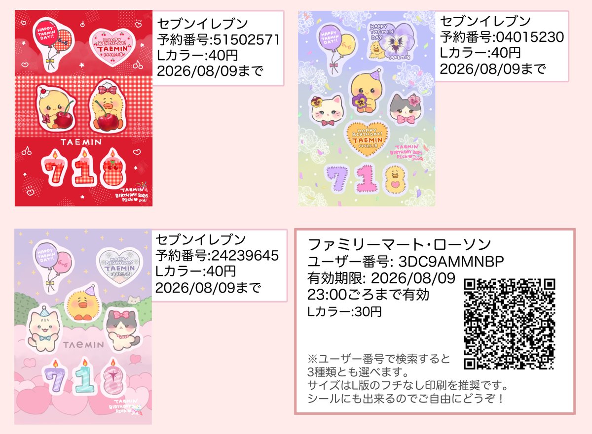 ladieu_s's tweet photo. 過去に描いたデザインもどうぞ💗
好きなデザインを選んで自由にプリントして使ってください🎂
画像を保存して印刷してね🖨
ネットプリントはセブンイレブンのほか、ファミリーマートとローソンにも登録しました🙌 https://t.co/nbiZ0I0ocr