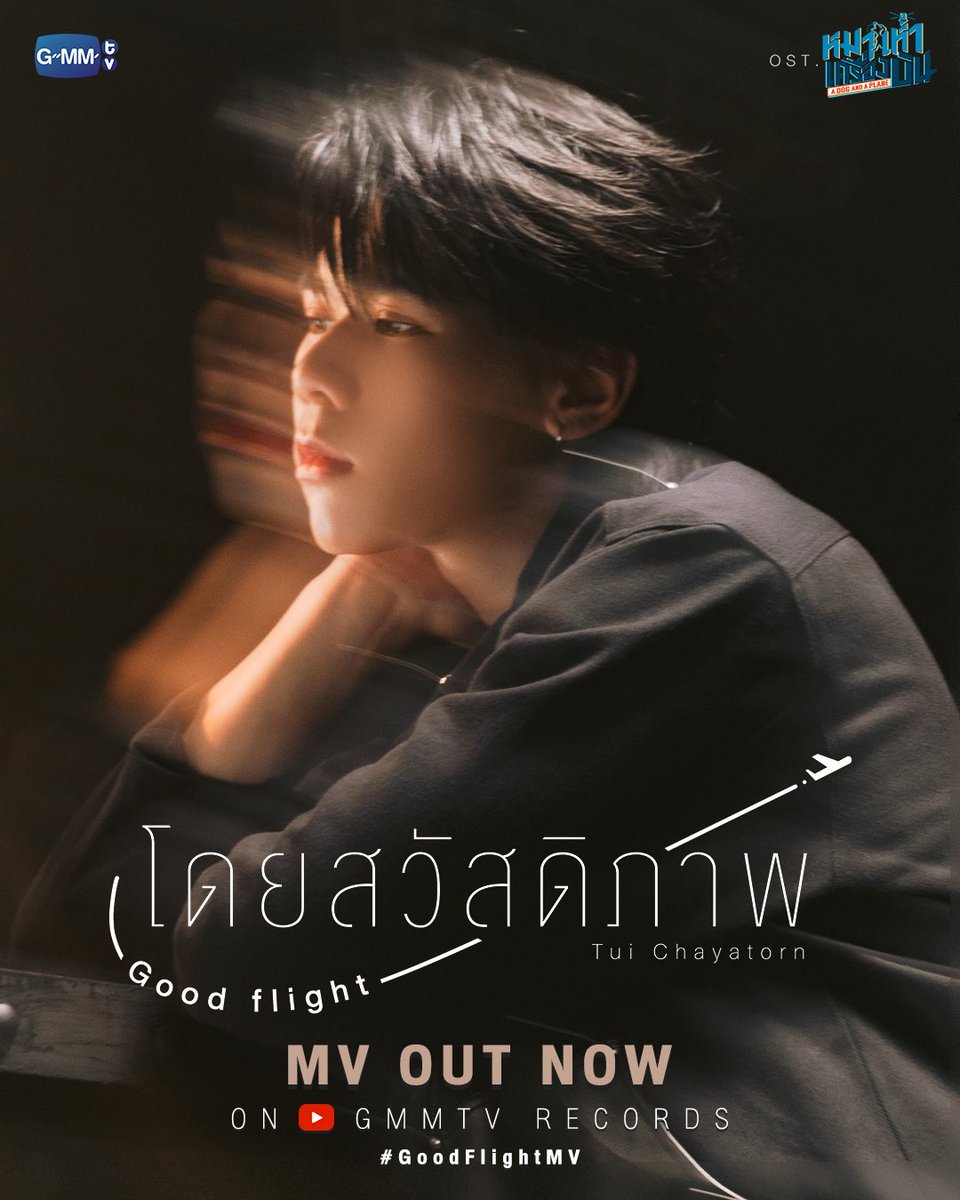 floofandfin's tweet photo. Adding one more to form the holy trinity of OST by #TuiChayatorn 🫶🏼✨
ADAAP OST X TUI
#GoodFlightMV https://t.co/KW9ZG9NOmC