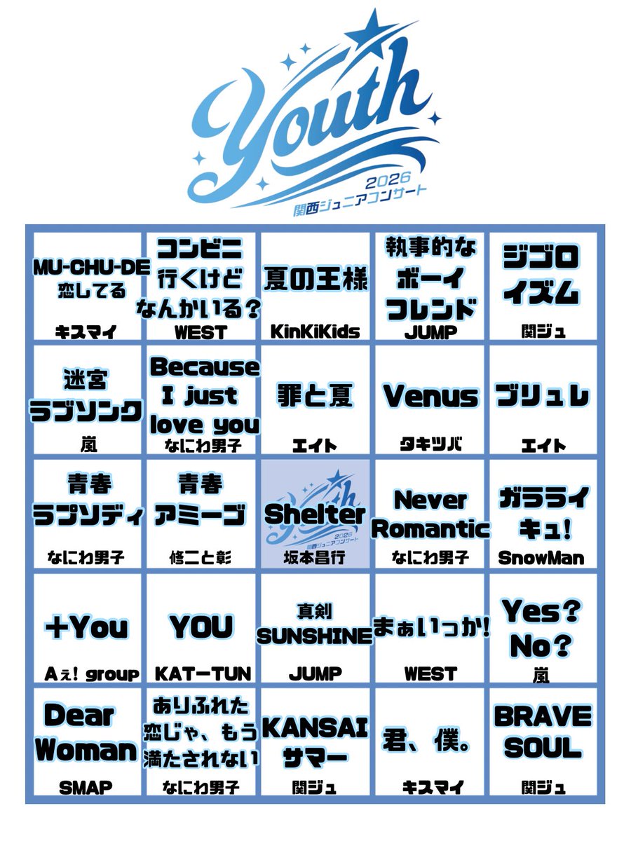 O611TAIGA's tweet photo. Youthのセトリ予想(私利私欲)ビンゴ🐬☀️
やって欲しい曲ありすぎて困ったけど制服と夏メドレーはマストでお願いしますт · т⭐️
みんなの予想も教えてください(ฅ՞•͈ Ⱉ•͈՞)ฅ
#Youth #渡邉大我 #関西ジュニア https://t.co/SBRYlyalCR