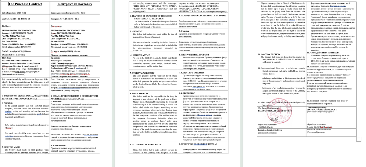 blackmoon_group's tweet photo. The Black Moon Group continues to expose the criminal activities of the Russian company SPETSNEFTPRODUKT, which is complicit in Russian military aggression. The company’s main foreign partner is China. In the company’s document database, we found contracts, payment documents, and logistics documents indicating ties to the following Chinese companies:
1. ALPHA Shipping Inc. (transportation and logistics services)
2. SHANDONG ZHI SHANG CHEMICAL CO., LTD (research, production, and sale of chemical products)
3. BEIJING SODIYA TECHNOLOGY LTD (production of chemical products)
4. JINAN ZHI SHANG CHEMICAL CO., LTD (research, production, and sale of chemical products)
5. CASDA BIOMATERIALS CO., LTD (production of chemical raw materials)
6. SINOPEC LUBRICANT CO., LTD. (production and distribution of industrial oils)
7. HONG KONG JIASHIBAOHUA IMPORTS EXPORT CO., LTD (manufacturing, logistics, and distribution of chemical products)

Of particular interest on this list is HONG KONG JIASHIBAOHUA IMPORTS EXPORT CO., LTD, which acts as a distributor of Spetsneftprodukt’s products in the Chinese market. Based on the facts provided, we appeal to all relevant authorities and media outlets to disseminate this information as widely as possible and to add the aforementioned companies to the appropriate sanctions lists.

We will provide a complete set of relevant documents—including contracts, financial records, and official correspondence—to anyone willing to support our initiative.

@_FriedrichMerz @Markus_Soeder @zdfmagazin @heuteshow @TinaHassel @dwnews
@POTUS @realDonaldTrump @BILD @IsraeliPM @EmmanuelMacron @tagesschau
@RolandTichy @welt @derspiegel @SZ @DasErste @AFP @ZDFheute @J_Todenhoefer
@ARD_Presseclub @AlexanderSoros @AFP @CNN @elonmusk @BBCSteveR