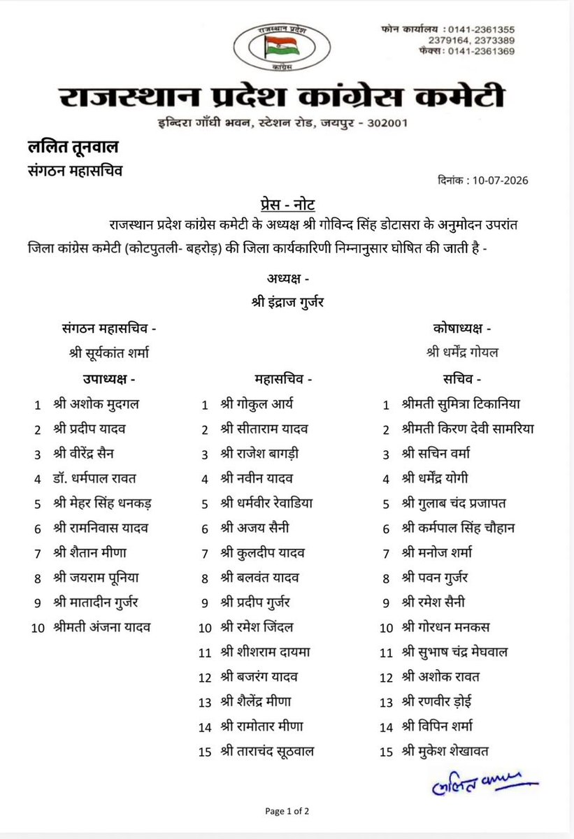 IndrajGurjarinc's tweet photo. नवनियुक्त पदाधिकारियों को हार्दिक बधाई व शुभकामनाएं! 🤝✨

राजस्थान प्रदेश कांग्रेस कमेटी के प्रदेशाध्यक्ष श्री गोविंद सिंह डोटासरा जी के अनुमोदन उपरांत कोटपूतली -बहरोड़ जिला कांग्रेस की नई कार्यकारिणी के सभी नवनियुक्त पदाधिकारियों को हार्दिक बधाई एवं शुभकामनाएँ।

मुझे विश्वास है कि आप सभी अपने समर्पण, संगठन और जनसेवा के माध्यम से कांग्रेस की विचारधारा को जन-जन तक पहुँचाते हुए संगठन को और अधिक सशक्त बनाएँगे।

आइए, हम सब मिलकर हाथ से हाथ मिलाकर संगठन को एक नई ऊंचाई पर ले जाएं और जनता के हक की आवाज को और बुलंद करें। 

 @INCRajasthan @GovindDotasra
 #Kotputli_Bahroad #INC