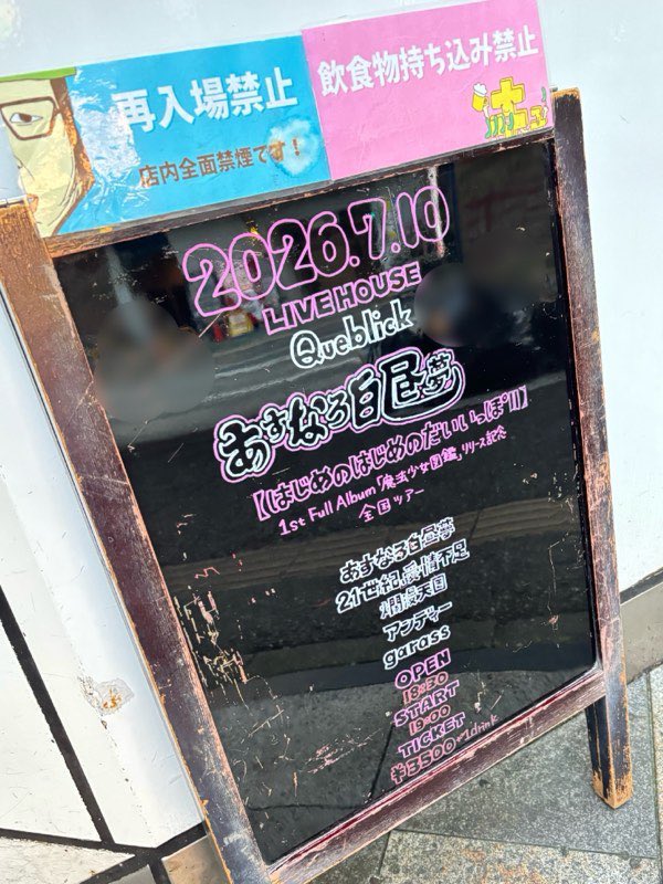 b612_vsp's tweet photo. あすなろ白昼夢『はじめのはじめのだいいっぽII』ツアー福岡ありがとうございました！
あすなろさんのライブは行くたびドーンと強い衝撃もらって、ライブって楽しいなって思います。今日もとっても楽しかったです✨
福岡のバンドもたくさん聴けてよかった！ https://t.co/CFEwckx1xO