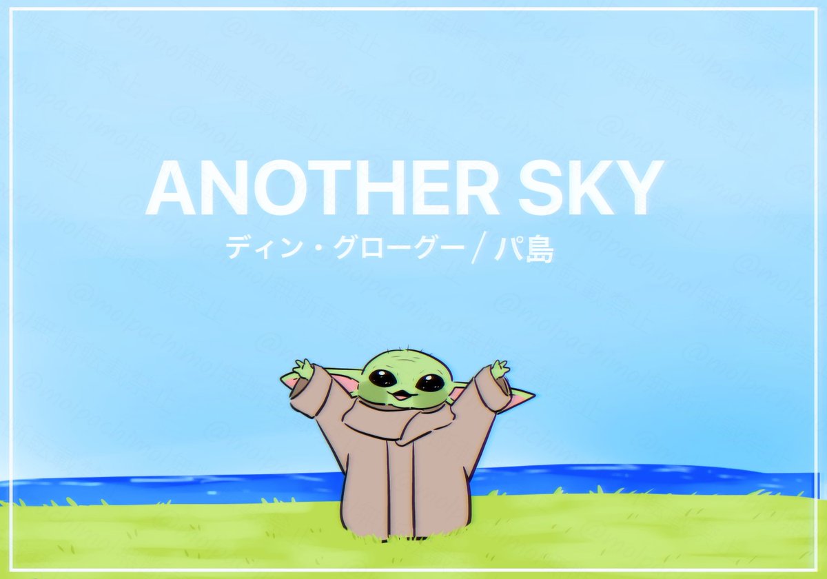 molpachimol's tweet photo. ここがわたしのANOTHER SKY https://t.co/cbzj1jzl98
