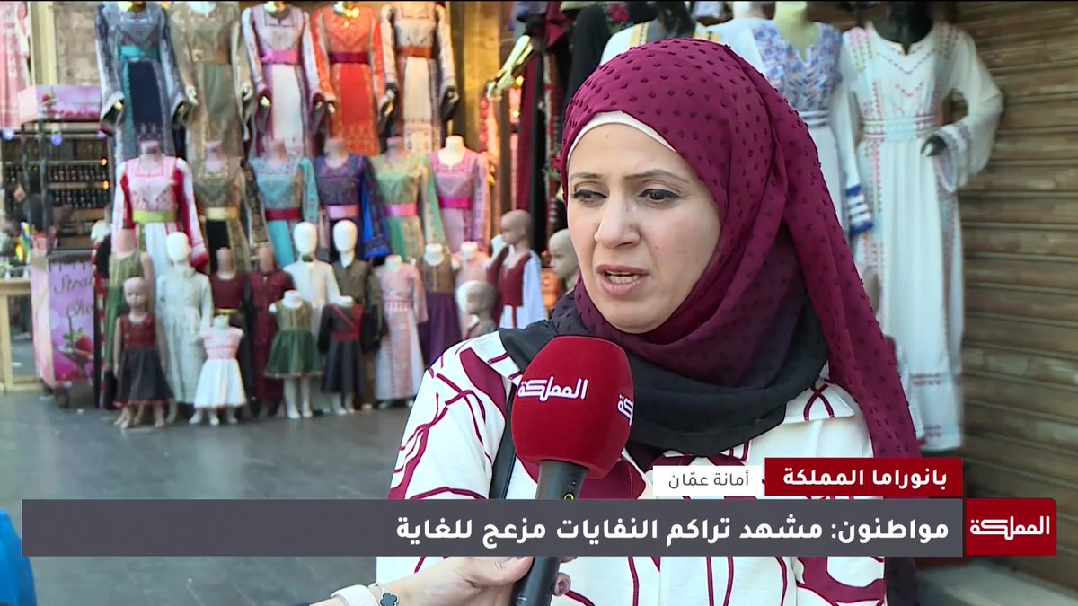 كاميرا المملكة تتابع شكاوى تراكم النفايات في بعض من مناطق عمّان #الأردن 