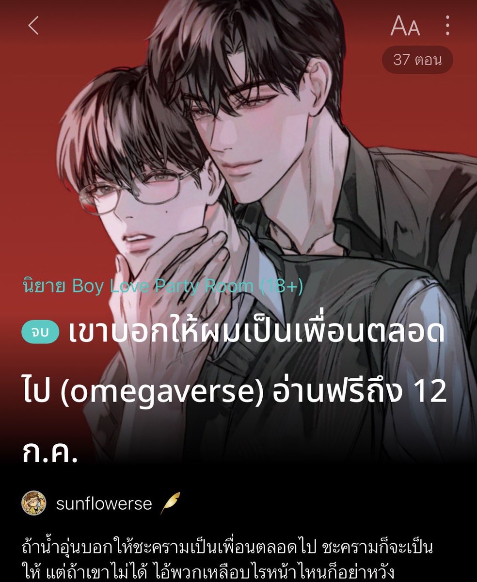 MPo006kk's tweet photo. แปะนิยายจบแล้วอ่านฟรี📚❣️ #แนะนำนิยายวาย https://t.co/tVoZJnebDJ