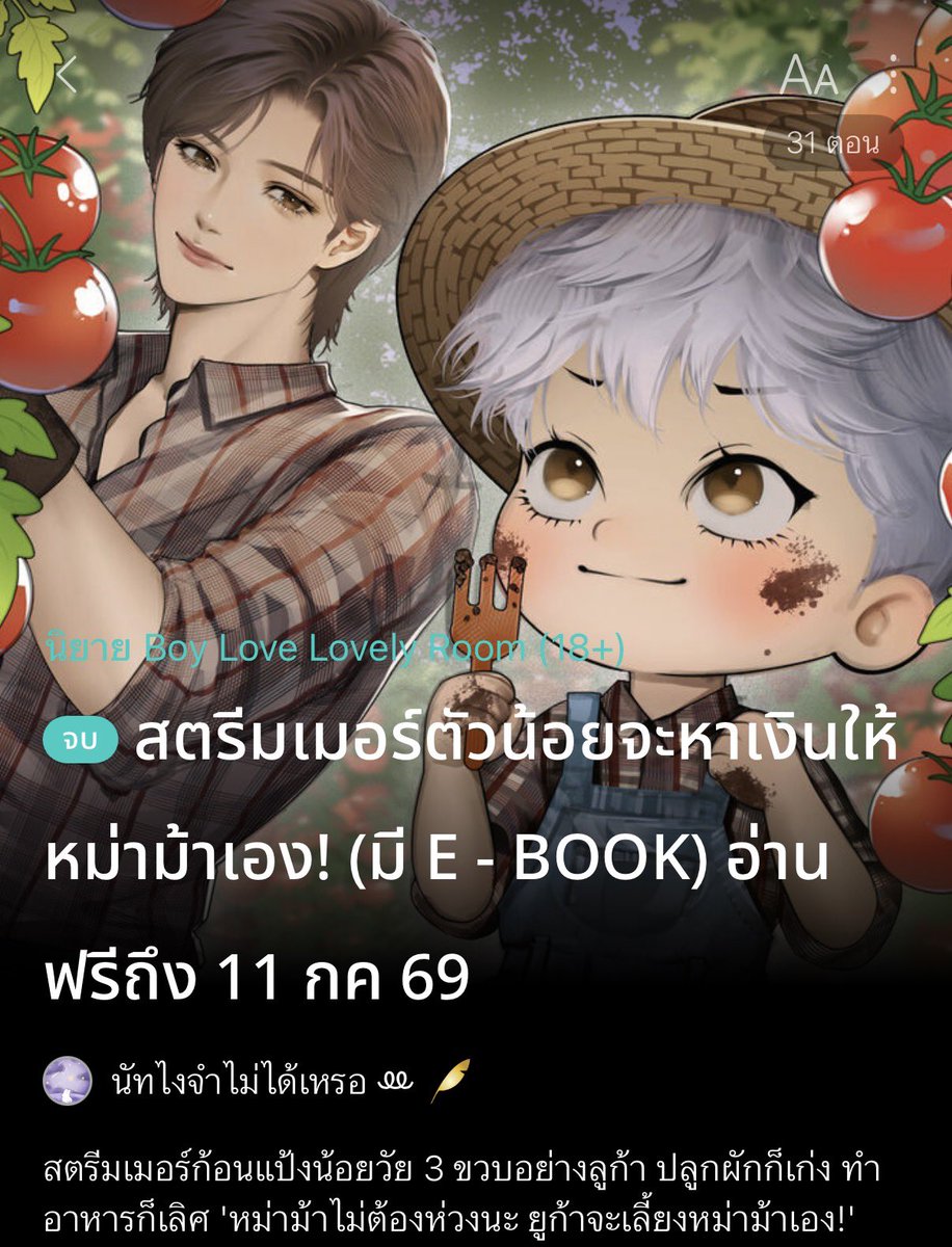 MPo006kk's tweet photo. แปะนิยายจบแล้วอ่านฟรี📚❣️ #แนะนำนิยายวาย https://t.co/tVoZJnebDJ