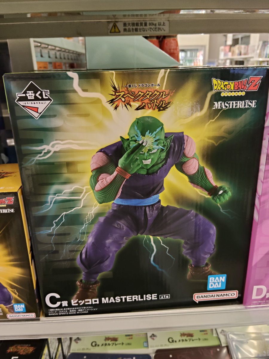 DirectJapon's tweet photo. Ça va être encore la guerre demain à 10h dans les Family Mart de l'archipel 😆. Je veux mon Piccolo s'il vous-plaît🙏. https://t.co/HI6Ksi4LvZ