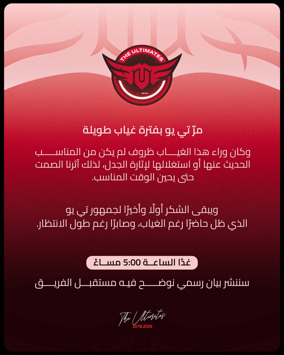 TheUltimatesgg's tweet photo. بيان رسمي .. https://t.co/Q2OEEDkEHC