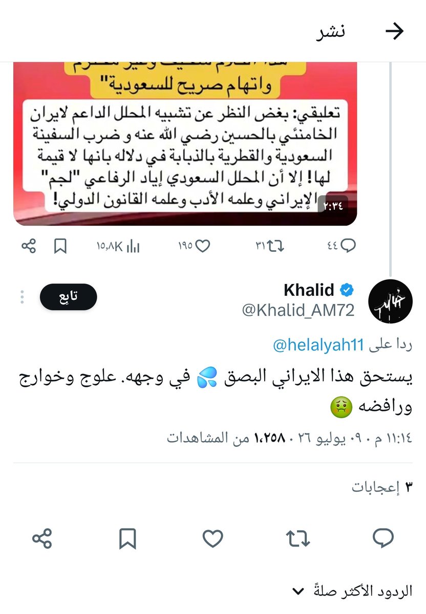 amar736736736's tweet photo. @helalyah11 يستحق هذا الإيراني أسف في وجهه ✅
علوج ✅
رافضه ✅
كل هذا صحيح، حتى انهم يستهدفون سفن و أجواء دول وفود التعزية
الوفد الذي ذهب للعزاء (وايران لاكثر من ثلاثه أشهر تستهدف بلاده وتمنعه من تصدير النفط) وبعد العزاء ورغم الهدنه تستهدف ناقلات النفط https://t.co/b20o4bdaJE
