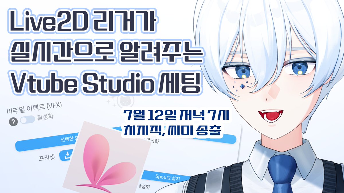 화도 Vtuber 🔧💾 tweet media