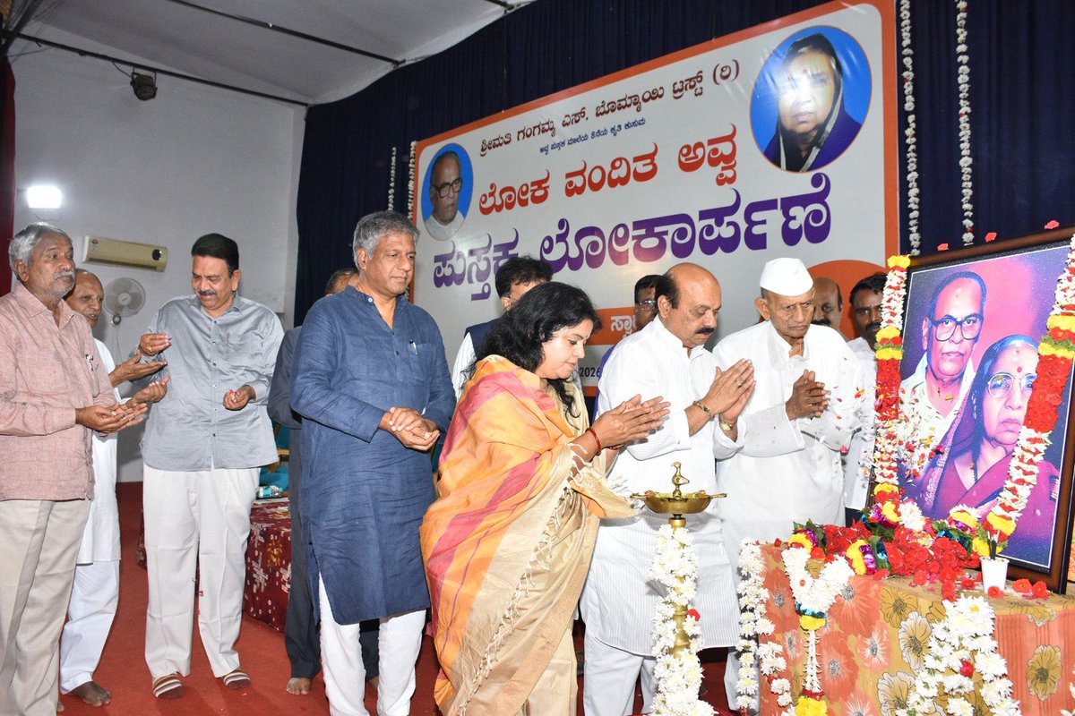 BSBommai's tweet photo. ಇಂದು ಧಾರವಾಡದ ಆಲೂರು ವೆಂಕಟರಾವ್ ಸಾಂಸ್ಕೃತಿಕ ಭವನದಲ್ಲಿ ನನ್ನ ಮಾತೋಶ್ರೀ ಶ್ರೀಮತಿ ಗಂಗಮ್ಮ ಎಸ್. ಬೊಮ್ಮಾಯಿ ಅವರ ಜೀವನ, ವ್ಯಕ್ತಿತ್ವ, ತಾಯ್ತನ, ಮೌಲ್ಯಗಳು ಹಾಗೂ ಅವರು ಸಮಾಜಕ್ಕೆ ನೀಡಿದ ಆದರ್ಶಗಳನ್ನು ದಾಖಲಿಸುವ "ಲೋಕ ವಂದಿತ ಅವ್ವ" ಕೃತಿಯ ಬಿಡುಗಡೆ ಸಮಾರಂಭದಲ್ಲಿ ಭಾಗವಹಿಸಿ ಮಾತನಾಡಿದೆನು.

ಜಗತ್ತಿನ ಅಸ್ತಿತ್ವಕ್ಕೆ ಮೂಲ ಕಾರಣ ತಾಯಿ ಮತ್ತು ತಾಯ್ತನ. ಜಗತ್ತು ಇಂದು ದೇವರನ್ನು ಕಾಣದಿರಬಹುದು, ಆದರೆ ಪ್ರತಿಯೊಬ್ಬರೂ ತಮ್ಮ ತಾಯಿಯ ರೂಪದಲ್ಲಿ ದೇವರನ್ನು ಕಾಣುತ್ತಾರೆ. ತಾಯ್ತನ ಎಂಬುದು ಯಾವುದೇ ಜಾತಿ, ಧರ್ಮ, ಭಾಷೆ, ಪ್ರದೇಶ ಅಥವಾ ದೇಶದ ಗಡಿಗಳನ್ನು ಮೀರಿದ ಸಾರ್ವತ್ರಿಕ ಮೌಲ್ಯವಾಗಿದೆ. ಮನುಕುಲದ ಅಸ್ತಿತ್ವ, ಸಂಸ್ಕೃತಿ, ಪರಂಪರೆ ಹಾಗೂ ಮಾನವೀಯತೆಯ ನಿರಂತರತೆಯ ಹಿಂದಿರುವ ಮಹಾನ್ ಶಕ್ತಿ ತಾಯ್ತನವೇ ಆಗಿದೆ.

ನನ್ನ ಮಾತೋಶ್ರೀ ಗಂಗಮ್ಮ ಅವರು ನನ್ನ ಜೀವನದಲ್ಲಿ ಕೇವಲ ತಾಯಿಯಾಗಿ ಮಾತ್ರವಲ್ಲ, ಮಾರ್ಗದರ್ಶಕರಾಗಿ, ಮೌಲ್ಯಗಳ ಪ್ರತೀಕವಾಗಿ ಮತ್ತು ಸದಾ ಸ್ಫೂರ್ತಿಯ ಸೆಲೆಯಾಗಿದ್ದರು. ಬದುಕಿನ ಪ್ರತಿಯೊಂದು ಹಂತದಲ್ಲಿಯೂ ಅವರು ನನಗೆ ಸತ್ಯ, ಪ್ರಾಮಾಣಿಕತೆ, ಶಿಸ್ತು, ಮಾನವೀಯತೆ ಹಾಗೂ ಸಮಾಜದ ಬಗ್ಗೆ ಕಾಳಜಿ ಹೊಂದುವ ಸಂಸ್ಕಾರಗಳನ್ನು ನೀಡಿದರು. ನಾನು ಯಾವುದೇ ಹುದ್ದೆಯಲ್ಲಿದ್ದರೂ, ಅವರ ದೃಷ್ಟಿಯಲ್ಲಿ ನಾನು ಎಂದಿಗೂ ಮಗುವೇ ಆಗಿದ್ದೆ. ಇಂದು ನಾನು ಜೀವನದಲ್ಲಿ ಏನಾದರೂ ಸಾಧಿಸಿದ್ದರೆ, ಅದರ ಹಿಂದೆ ಅವರ ತ್ಯಾಗ, ಆಶೀರ್ವಾದ ಮತ್ತು ಸಂಸ್ಕಾರಗಳ ಮಹತ್ತರ ಪಾತ್ರವಿದೆ.

ಈ ಕೃತಿಯ ಮೂಲಕ ಅವರ ಬದುಕಿನ ಹಲವು ಅಪರೂಪದ ಆಯಾಮಗಳು, ಅವರ ವ್ಯಕ್ತಿತ್ವದ ವಿಶೇಷತೆಗಳು ಹಾಗೂ ಸಮಾಜದೊಂದಿಗೆ ಅವರು ಹೊಂದಿದ್ದ ಆತ್ಮೀಯ ಬಾಂಧವ್ಯ ಮುಂದಿನ ಪೀಳಿಗೆಗಳಿಗೆ ತಲುಪುವಂತಾಗಿದೆ ಎಂಬುದು ನನಗೆ ಸಂತೋಷವನ್ನುಂಟು ಮಾಡಿದೆ.

ಕೃತಿಯನ್ನು ಬಿಡುಗಡೆ ಮಾಡಿ ಮಾತನಾಡಿದ ಖ್ಯಾತ ಹಿಂದೂಸ್ತಾನಿ ಸಂಗೀತ ಗಾಯಕಿ ಸಂಗೀತಾ ಕಟ್ಟಿ ಕುಲಕರ್ಣಿ ಅವರು "ಅವ್ವನ ರೂಪದಲ್ಲಿ ಭಗವಂತನೇ ಭೂಮಿಯ ಮೇಲೆ ಇದ್ದಾನೆ" ಎಂಬ ಅತ್ಯಂತ ಮನಮುಟ್ಟುವ ವಿಚಾರವನ್ನು ಹಂಚಿಕೊಂಡರು. ಅವರ ಮಾತುಗಳು ತಾಯ್ತನದ ಮಹತ್ವವನ್ನು ಮತ್ತಷ್ಟು ಅನಾವರಣಗೊಳಿಸಿದವು.

ಕಾರ್ಯಕ್ರಮದಲ್ಲಿ ತಮ್ಮ ಅಮೂಲ್ಯ ವಿಚಾರಗಳನ್ನು ಹಂಚಿಕೊಂಡ ಹಿರಿಯ ಅಧಿಕಾರಿ ಜಯರಾಮ್ ರಾಯಪೂರ, ಮಾಜಿ ಸಚಿವ ಎಸ್. ಎಸ್. ಪಾಟೀಲ, ಮಾಜಿ ಸಂಸದ ಪ್ರೊ. ಐ. ಜಿ. ಸನದಿ, ಶಾಸಕರಾದ ಅರವಿಂದ ಬೆಲ್ಲದ, ಸಿ. ಸಿ. ಪಾಟೀಲ, ದಾನಪ್ಪ ಕಬ್ಬೇರ, ಮಹೇಶ್ ಬೊಮ್ಮಾಯಿ, ಭರತ ಬೊಮ್ಮಾಯಿ ಹಾಗೂ ಉಪಸ್ಥಿತರಿದ್ದ ಎಲ್ಲ ಗಣ್ಯರಿಗೆ ನನ್ನ ಹೃತ್ಪೂರ್ವಕ ಧನ್ಯವಾದಗಳು.

ಕೃತಿಯನ್ನು ರಚಿಸಿದ ಲೇಖಕ ಚಂದ್ರಶೇಖರ ವಸ್ತ್ರದ ಅವರಿಗೆ ವಿಶೇಷ ಅಭಿನಂದನೆಗಳು. ನನ್ನ ಮಾತೋಶ್ರೀಯವರ ವ್ಯಕ್ತಿತ್ವ ಮತ್ತು ಜೀವನ ಸಂದೇಶವನ್ನು ಅಕ್ಷರ ರೂಪದಲ್ಲಿ ಉಳಿಸುವ ಮೂಲಕ ಅವರು ಮಹತ್ವದ ಸಾಹಿತ್ಯಿಕ ಸೇವೆ ಸಲ್ಲಿಸಿದ್ದಾರೆ.

ತಾಯಿ ಕೇವಲ ಒಂದು ಕುಟುಂಬದ ಶಕ್ತಿಯಲ್ಲ, ಇಡೀ ಸಮಾಜದ ನೈತಿಕ ಬಲ. ತಾಯಿಯ ಪ್ರೀತಿ, ತ್ಯಾಗ ಮತ್ತು ಸಂಸ್ಕಾರಗಳು ಎಂದಿಗೂ ಕಾಲಾತೀತ. "ಲೋಕ ವಂದಿತ ಅವ್ವ" ಕೃತಿ ತಾಯ್ತನದ ಮಹತ್ವವನ್ನು ಸಮಾಜಕ್ಕೆ ಮತ್ತಷ್ಟು ಹತ್ತಿರ ತಲುಪಿಸುವ ಕಾರ್ಯವನ್ನು ಮಾಡಲಿದೆ.