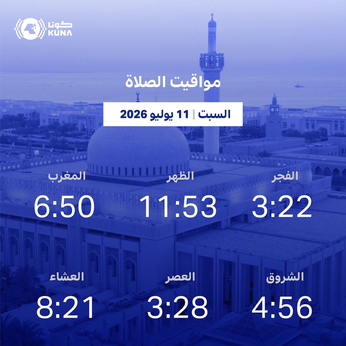 Image for the Tweet beginning: مواقيت الصلاة ليوم غد السبت