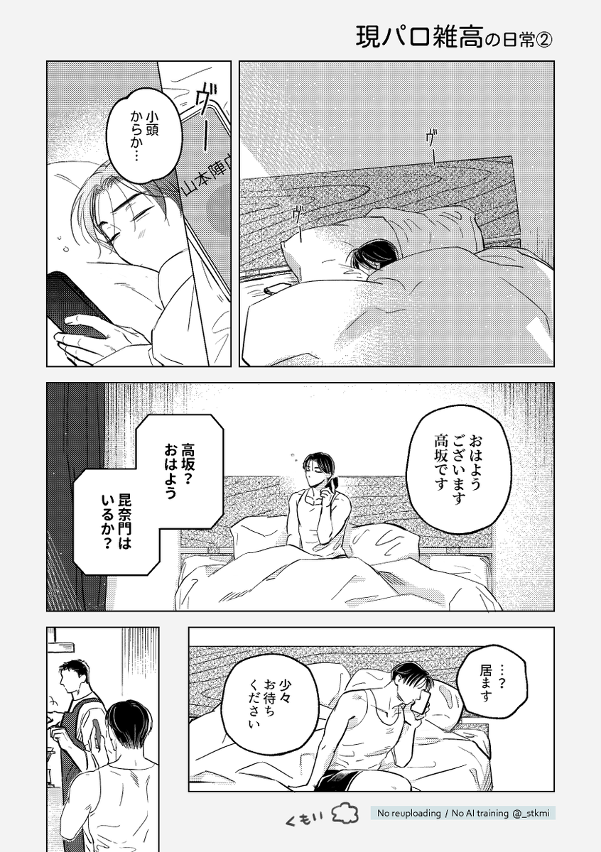 _stkmi's tweet photo. 現パロ雑高の日常②♪　3220くらい
こうさかさんが遅く起きた朝＋おまけ https://t.co/H6CW8YaoIG