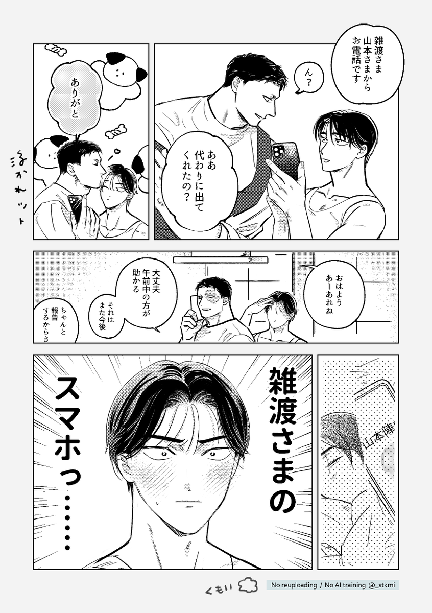 _stkmi's tweet photo. 現パロ雑高の日常②♪　3220くらい
こうさかさんが遅く起きた朝＋おまけ https://t.co/H6CW8YaoIG
