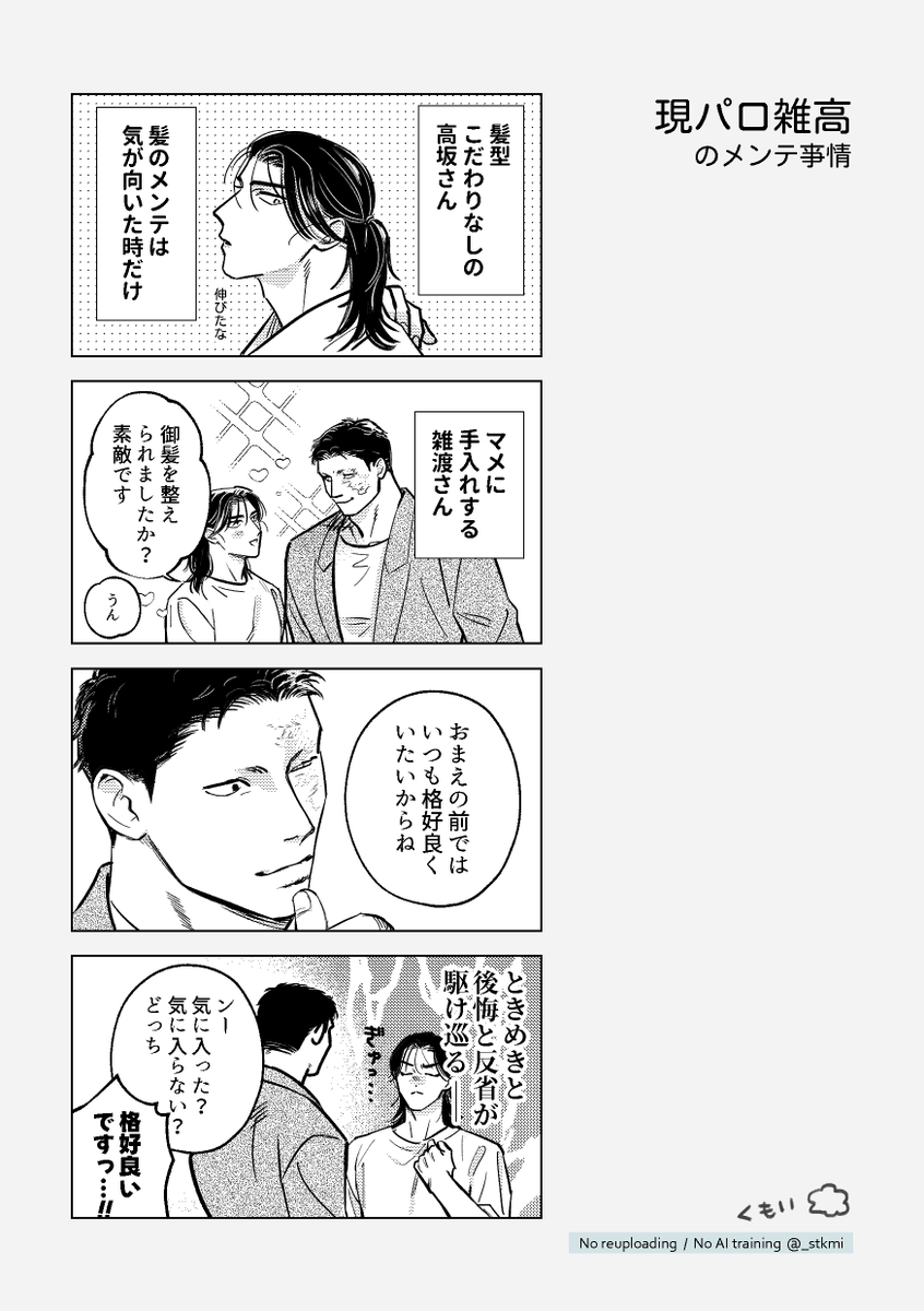 _stkmi's tweet photo. 現パロ雑高の日常②♪　3220くらい
こうさかさんが遅く起きた朝＋おまけ https://t.co/H6CW8YaoIG