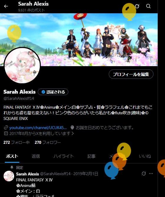 SarahAlexisff14's tweet photo. PCの方で見たら風船飛んでた！！！🎈 https://t.co/ePnYsgxX7n
