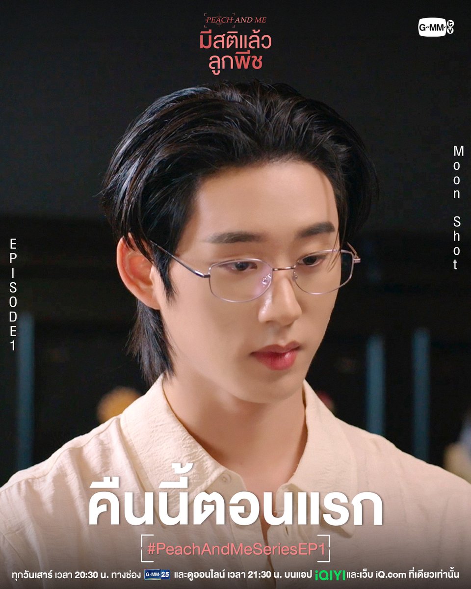 GMMTV's tweet photo. เตรียมสติแล้วตกหลุมรักพวกเขาไปพร้อมกันใน #PeachAndMeSeries คืนนี้ตอนแรก ห้ามพลาดเลยนะ! 💖

“มีสติแล้วลูกพีช Peach and Me” 🤟
ทุกวันเสาร์ เวลา 20:30 น. ทางช่อง GMM25
และดูออนไลน์ เวลา 21:30 น. บนแอป iQIYI
และเว็บ https://t.co/505TJuoL0f ที่เดียวเท่านั้น
เริ่ม 11 ก.ค. นี้
#GMMTV
@williamjkp1 @EstRvp