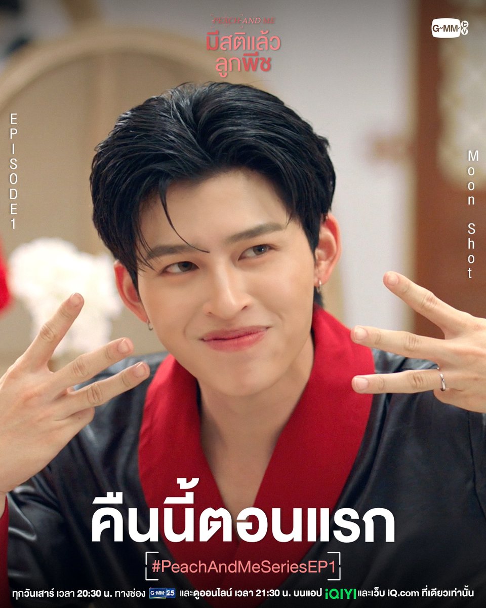 GMMTV's tweet photo. เตรียมสติแล้วตกหลุมรักพวกเขาไปพร้อมกันใน #PeachAndMeSeries คืนนี้ตอนแรก ห้ามพลาดเลยนะ! 💖

“มีสติแล้วลูกพีช Peach and Me” 🤟
ทุกวันเสาร์ เวลา 20:30 น. ทางช่อง GMM25
และดูออนไลน์ เวลา 21:30 น. บนแอป iQIYI
และเว็บ https://t.co/505TJuodaH ที่เดียวเท่านั้น
เริ่ม 11 ก.ค. นี้
#GMMTV
@ppnaravit @phuwintang